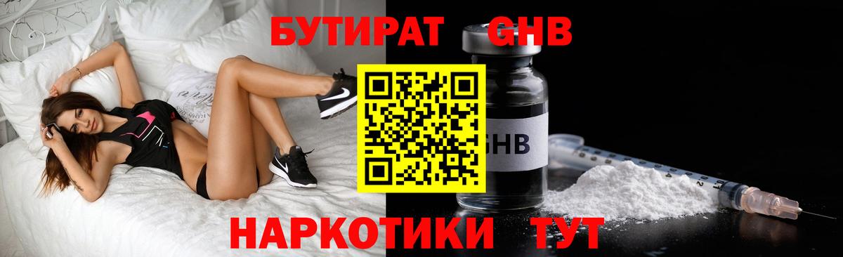 Владикавказ  Бутират GHB  Вход с VPN 