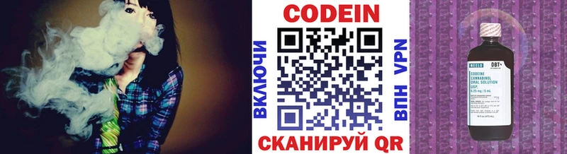 Codein напиток Lean (лин) Владикавказ