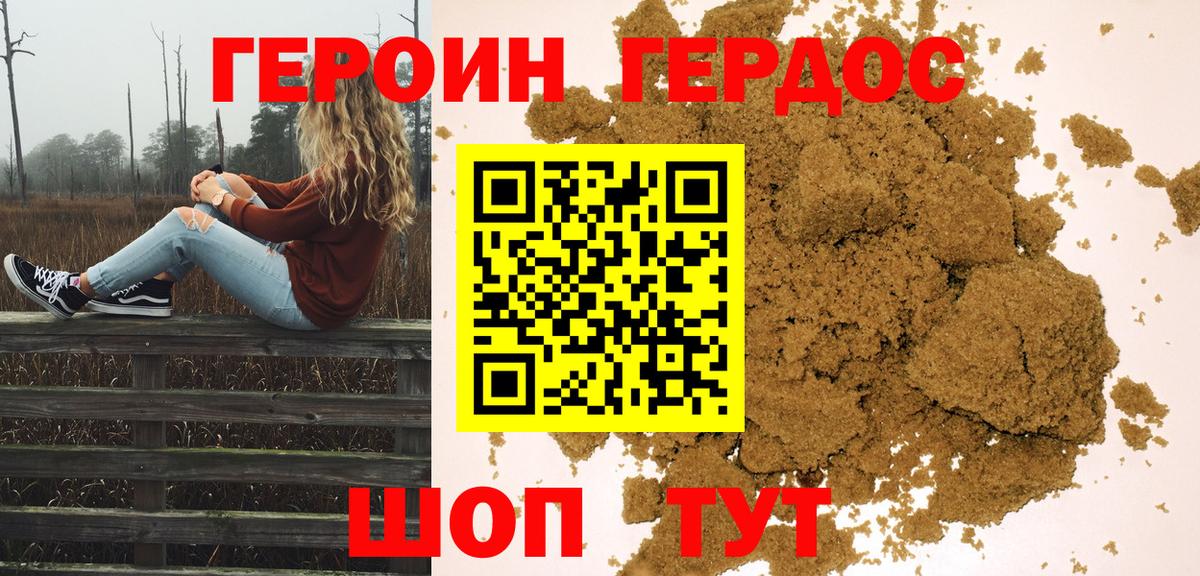 ГЕРОИН VHQ Владикавказ