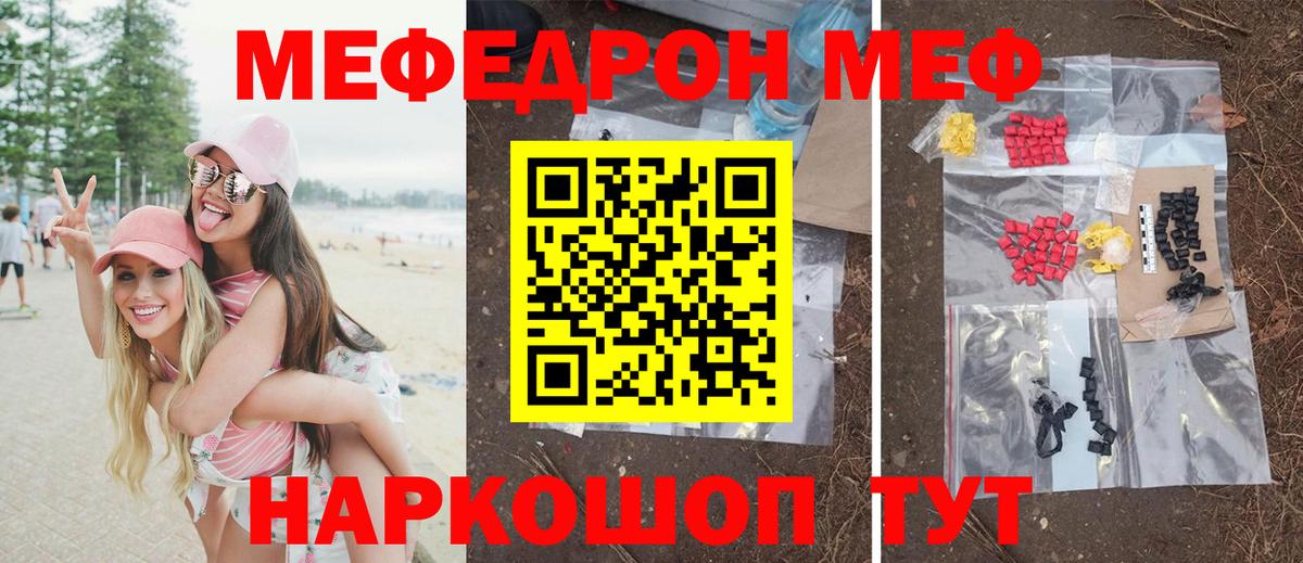Меф мяу мяу мука Владикавказ
